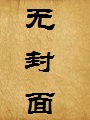 追星族(西洋镜系列)